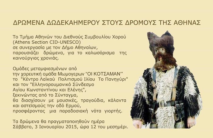 Οι Μωμόγεροι στο κέντρο της Αθήνας - Cover Image