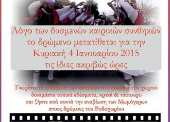 Μωμόγεροι 2015 στο Ροδοχώρι Νάουσας - Cover Image