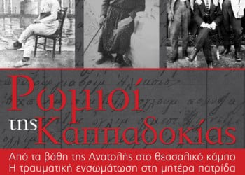 Παρουσίαση βιβλίου με τίτλο «Ρωμιοί της Καππαδοκίας» στη Λάρισα - Cover Image