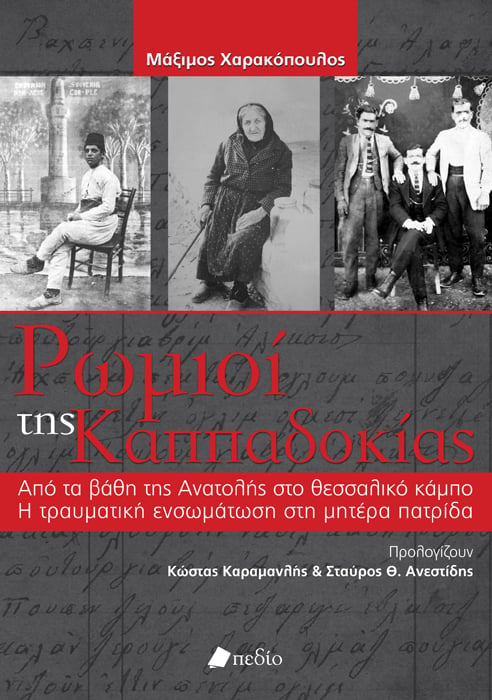 Παρουσίαση βιβλίου με τίτλο «Ρωμιοί της Καππαδοκίας» στη Λάρισα - Cover Image