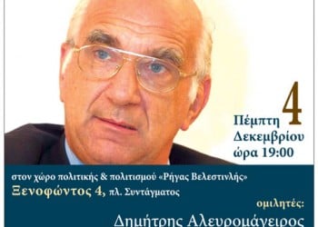 Εκδήλωση τιμής και μνήμης στον Νεοκλή Σαρρή - Cover Image