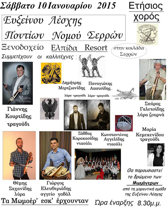 Ετήσιος χορός της Ευξείνου Λέσχης Σερρών - Cover Image