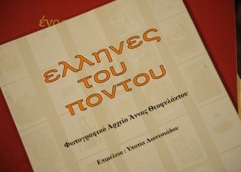 Παρουσιάζεται το βιβλίο της Ροζαλίας Ελευθεριάδου «Ταξίδι στον Παράδεισο» - Cover Image