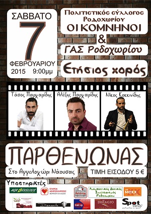 Ετήσιος χορός του Πολιτιστικού Συλλόγου Ροδοχωρίου «Οι Κομνηνοί» - Cover Image