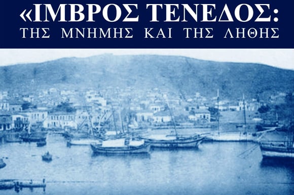 Παρουσιάζεται το ντοκιμαντέρ «Ίμβρος – Τένεδος: Της Μνήμης και της Λήθης» - Cover Image