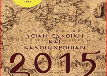 Πίτα κόβει η Ένωση Ποντίων Ζωγράφου - Cover Image