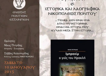 Παρουσίαση του βιβλίου «Ιμπραχίμ, ο γιος του Ηρακλή» στην Ένωση Ποντίων Έσλιγκεν - Cover Image