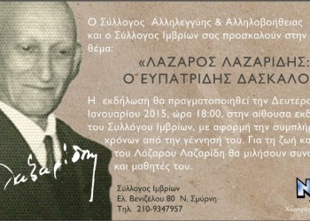 Ο Σύλλογος Ιμβρίων τιμά τον ευπατρίδη δάσκαλο Λάζαρο Λαζαρίδη - Cover Image