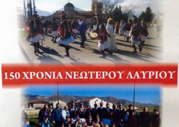 Αναβιώνουν οι Μωμόγεροι από τον Σύλλογο Ποντίων Λαυρίου «Μιθριδάτης» - Cover Image