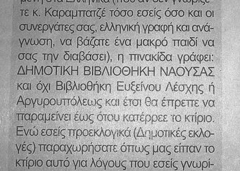 Μεγάλη φιλανθρωπική εκδήλωση από την Εύξεινο Λέσχη Νάουσας [[[[ΕΧΕΙ ΔΗΜΟΣΙΕΥΤΕΙ 3/2]] - Cover Image