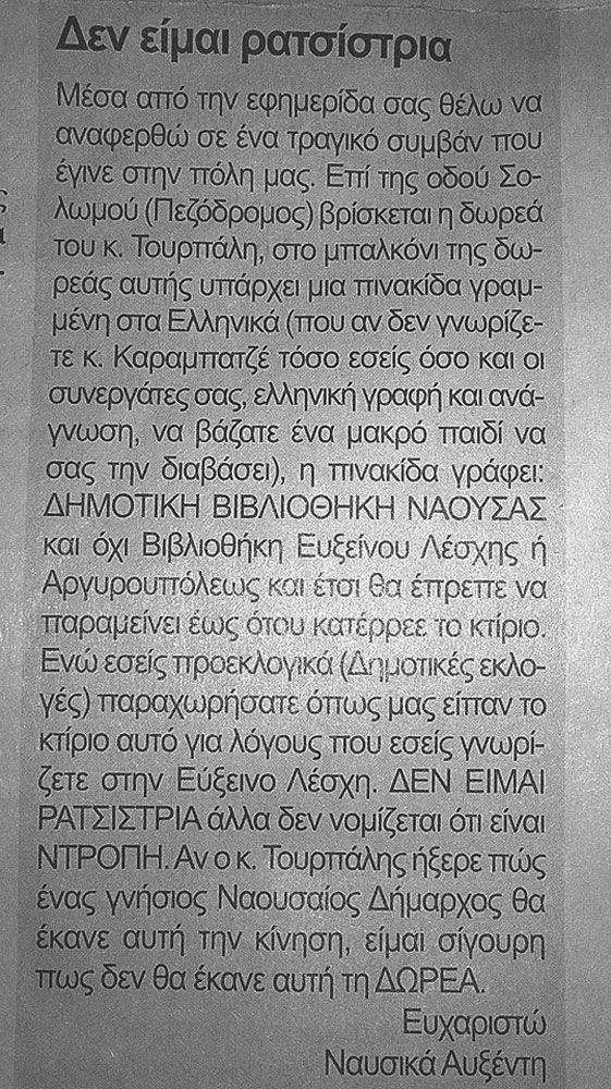 Μεγάλη φιλανθρωπική εκδήλωση από την Εύξεινο Λέσχη Νάουσας [[[[ΕΧΕΙ ΔΗΜΟΣΙΕΥΤΕΙ 3/2]] - Cover Image