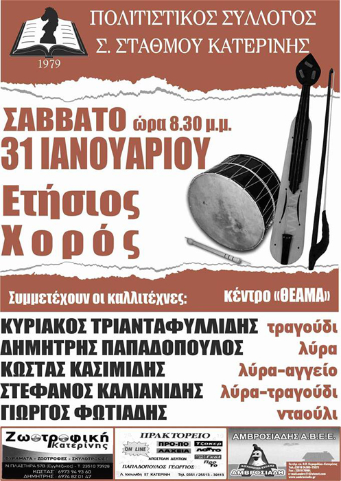 Ποντιακός χορός του Πολιτιστικού Συλλόγου Σιδηροδρομικού Σταθμού Κατερίνης - Cover Image