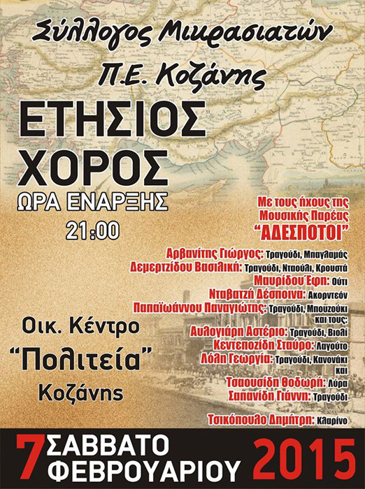 Ετήσιος χορός του Συλλόγου Μικρασιατών Κοζάνης - Cover Image