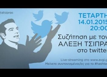 Ο Τσίπρας κάνει διάλογο στο Twitter