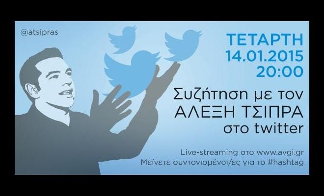 Ο Τσίπρας κάνει διάλογο στο Twitter