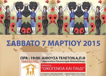 «2ο Αντάμωμα Ποντίων, Κρητών, Μακεδόνων, Θρακιωτών, Βλάχων, Σαρακατσαναίων και Νησιωτών» - Cover Image