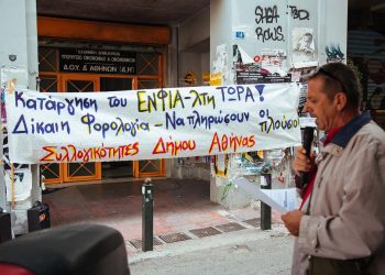 Τέλος ο ΕΝΦΙΑ, έρχεται ο φόρος μεγάλης ακίνητης περιουσίας