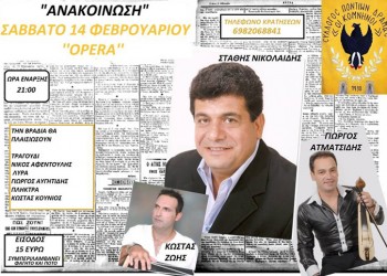 Ετήσιος χορός του Συλλόγου Ποντίων Δράμας «Οι Κομνηνοί» - Cover Image