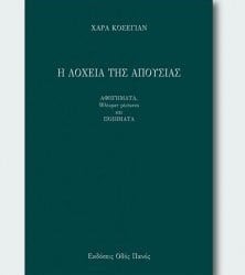 Παρουσίαση βιβλίου με τίτλο «Ο Αρμένης» στην Αρμενική Λέσχη Καρέα - Cover Image