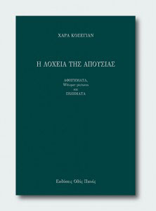 Παρουσίαση βιβλίου με τίτλο «Ο Αρμένης» στην Αρμενική Λέσχη Καρέα - Cover Image