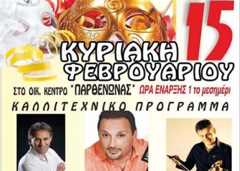 Το ετήσιο χορό του διοργανώνει ο Μορφωτικός Σύλλογος Κοπανού «Μίεζα» - Cover Image