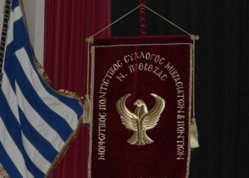 Το νέο ΔΣ του Συλλόγου Μικρασιατών και Ποντίων Πρέβεζας