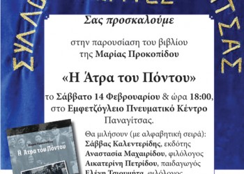 Παρουσιάζεται η «Η Άτρα του Πόντου» στο Σύλλογο Ποντίων Παναγίτσας «Ακρίτες» - Cover Image