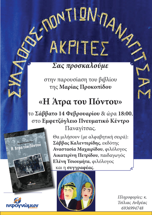 Παρουσιάζεται η «Η Άτρα του Πόντου» στο Σύλλογο Ποντίων Παναγίτσας «Ακρίτες» - Cover Image