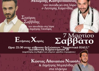 Ετήσιος χορός της Ένωσης Ποντίων Περιστερίου - Cover Image