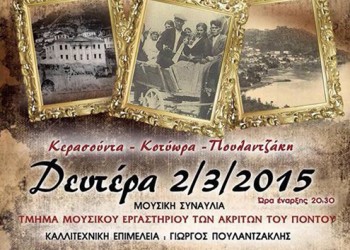 Μουσικό αφιέρωμα τέχνης & λόγου στον πολιτισμό του Πόντου στη Σταυρούπολη - Cover Image