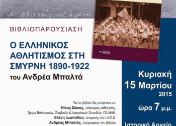 Βιβλιοπαρουσίαση «Ο Ελληνικός αθλητισμός στη Σμύρνη 1890 – 1922» στη Καλαμαριά - Cover Image