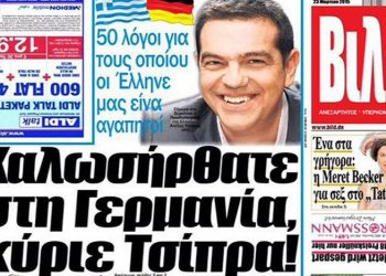 Η Bild βρήκε 50 λόγους να αγαπάει την Ελλάδα