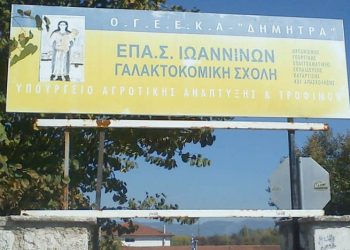 Διώξεις για το θάνατο Γιακουμάκη σε δύο στελέχη της Γαλακτοκομικής Σχολής