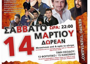 Ετήσιος χορός του Συλλόγου Ποντίων Σπουδαστών Καστοριάς «Οι Ακρίτες» - Cover Image