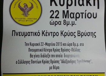 Υψηλάντεια 2015 από τον Σύλλογο Ποντίων Κρύας Βρύσης «Αλέξανδρος Υψηλάντης» - Cover Image