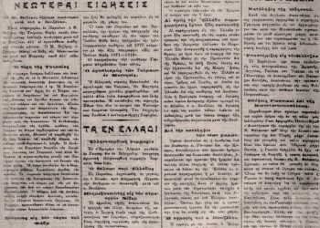 Τραπεζούς, Μάρτιος 1885: Ανθρωπόμορφον τέρας - Cover Image