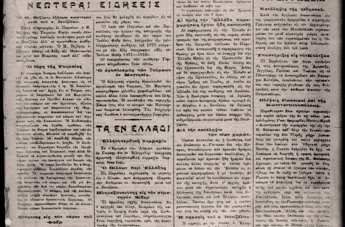 Τραπεζούς, Μάρτιος 1885: Ανθρωπόμορφον τέρας - Cover Image