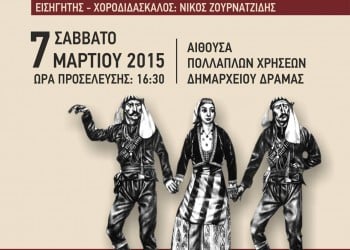 Σεμινάριο χορού από τον σύλλογο «Πυρρίχιο» στη Δράμα - Cover Image