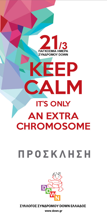 Εκδήλωση στη Θεσσαλονίκη για την παγκόσμια ημέρα για το σύνδρομο Down - Cover Image