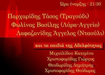 Ποντιακή βραδιά από την Αδελφότητα Ποντίων και Μικρασιατών Ηπείρου - Cover Image