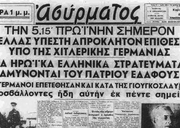 Το ΟΧΙ κατά των Γερμανών και η μάχη των Οχυρών