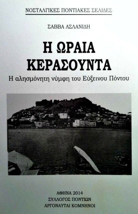 Παρουσίαση βιβλίου: «Η ωραία Κερασούντα. Η αλησμόνητη νύφη του Ευξείνου Πόντου» - Cover Image