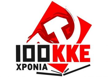 Μετά από 100 χρόνια, το ΚΚΕ «αλλάζει»