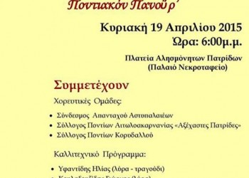 Ποντιακόν πανοΰρ «Κερεκή τη Θωμά» από τον Σύλλογο Ποντίων Κορυδαλλού «Ο Εύξεινος Πόντος» - Cover Image