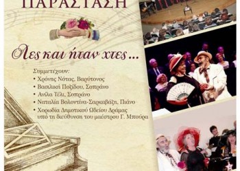 Μέριμνα Ποντίων Κυριών Δράμας: Μουσική παράσταση με το τίτλο «Λες και ήταν χτές» - Cover Image