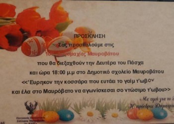 Αυγομαχίες Μαυροβάτου 2017 με ποντιακό γλέντι - Cover Image