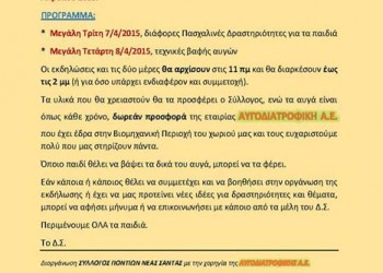 5ο φεστιβάλ βαφής αυγών στον Σύλλογο Ποντίων Νέας Σάντας - Cover Image