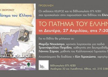 Παρουσιάζεται βιβλίο για τη ζωή του Μητροπολίτη Σμύρνης Χρυσόστομο - Cover Image