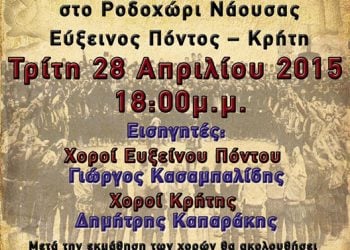 Το Σωματείο «Άγιος Γεώργιος Περιστερεώτα» διοργανώνει γλέντι γνωριμίας των μελών του - Cover Image