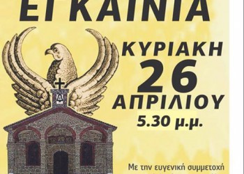 Εγκαίνια στην Εύξεινο Λέσχη Χαρίεσσας - Cover Image